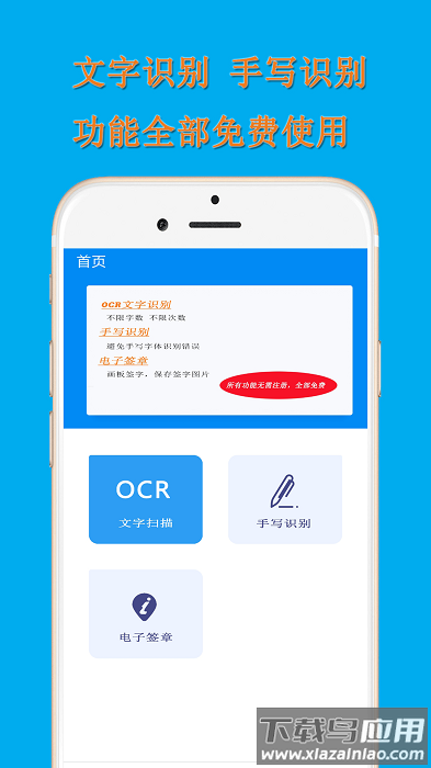文字扫描王app截图1