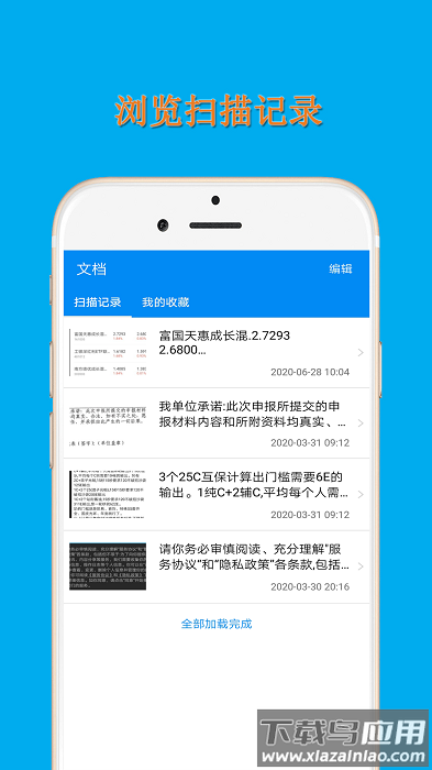 文字扫描王app截图2