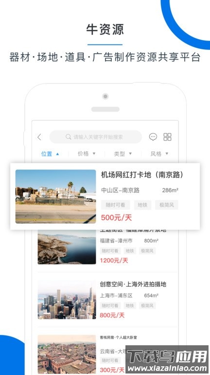 广告牛app