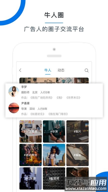 广告牛app截图2