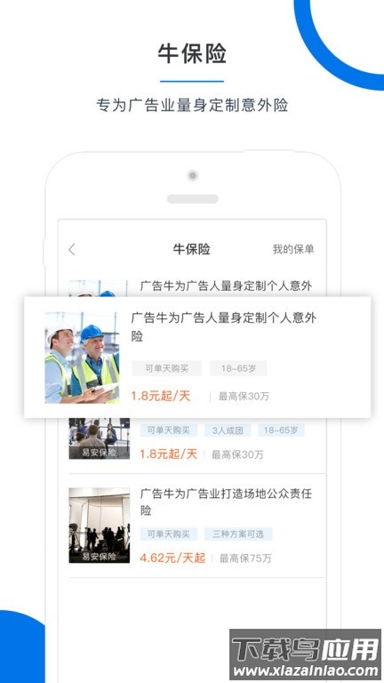 广告牛app截图3