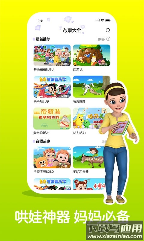 儿童睡前故事精选手机版
