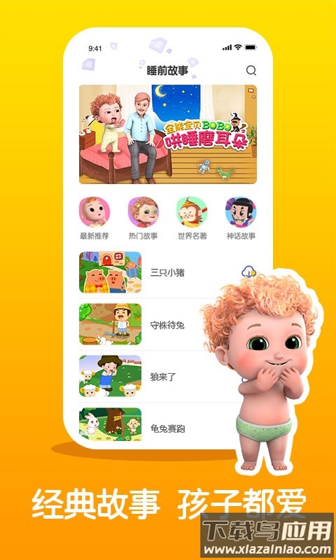 儿童睡前故事精选截图1