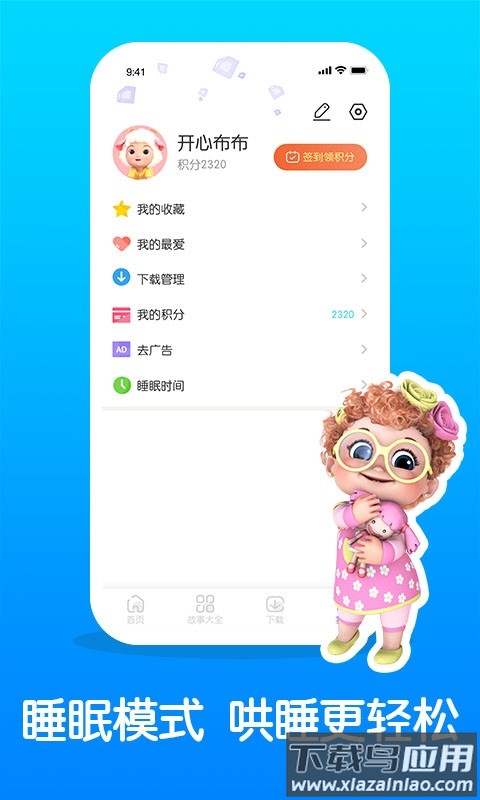 儿童睡前故事精选截图2