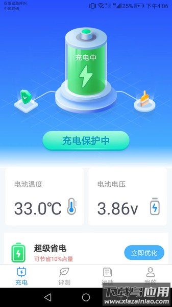 金牛充电软件截图1