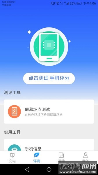 金牛充电软件截图2