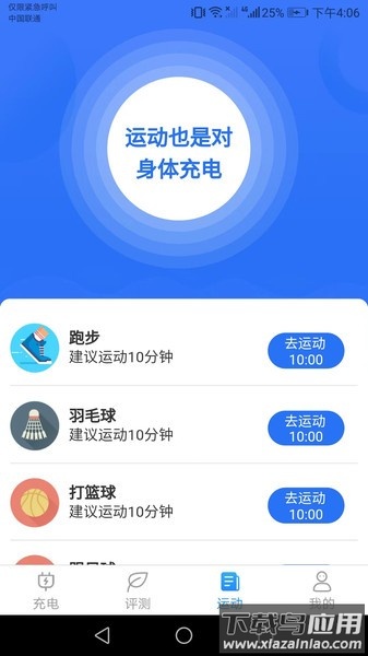 金牛充电软件截图3