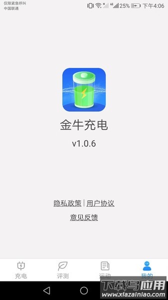 金牛充电软件截图4