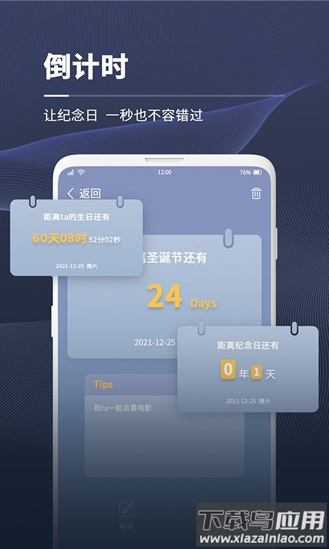 拾光倒计时app截图1
