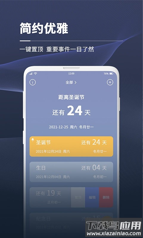 拾光倒计时app截图3