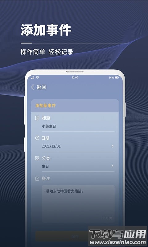 拾光倒计时app截图4