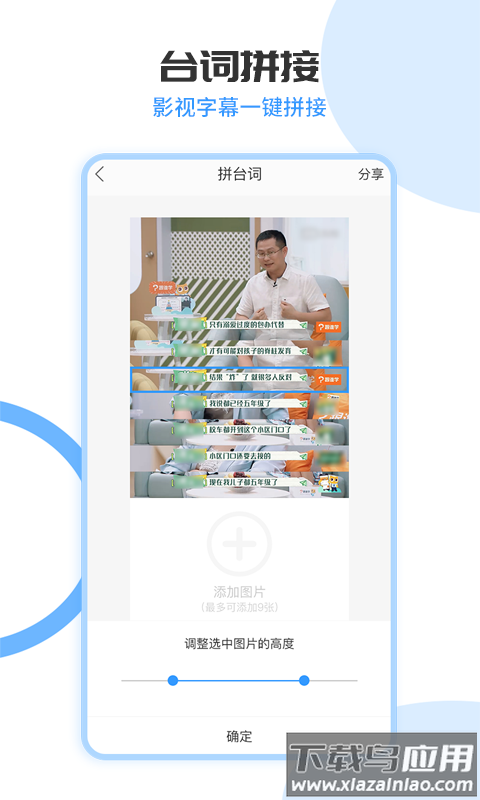 图片拼接软件app截图1