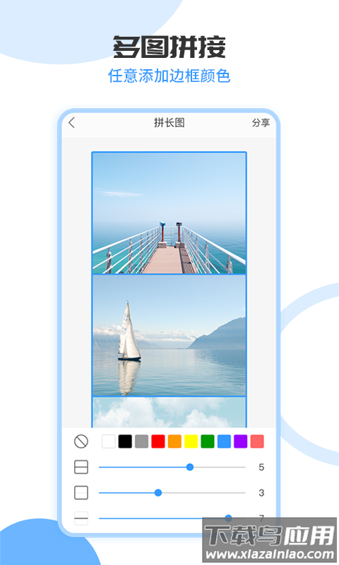 图片拼接软件app截图2