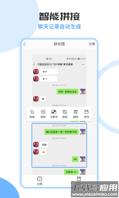 图片拼接软件app截图4