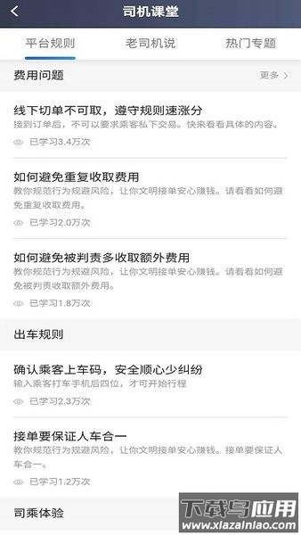 江西出租司机端app
