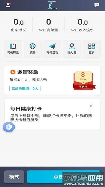江西出租司机版截图1