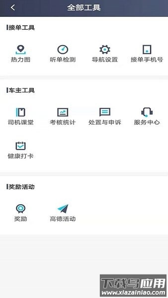 江西出租司机版截图2