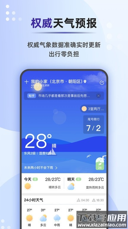 天气早报app