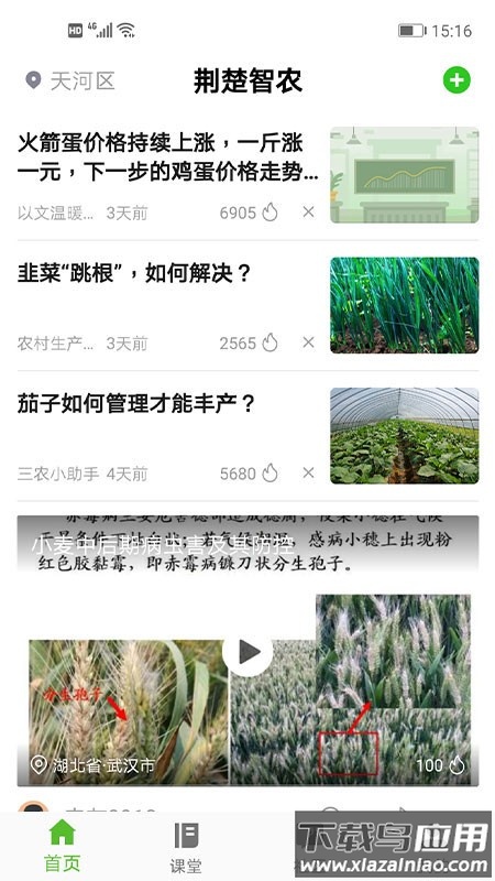 荆楚智农app