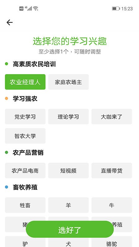 荆楚智农网手机客户端截图2