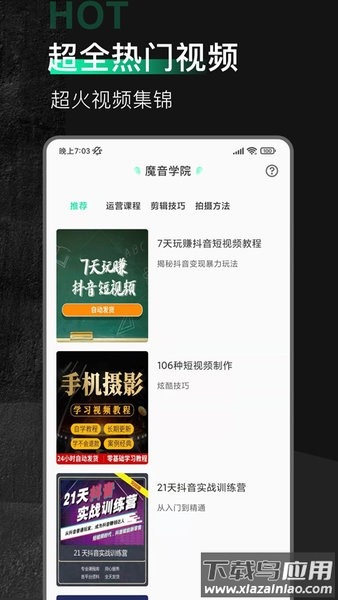 今日素材app(魔音素材)截图2