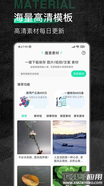 今日素材app(魔音素材)截图3