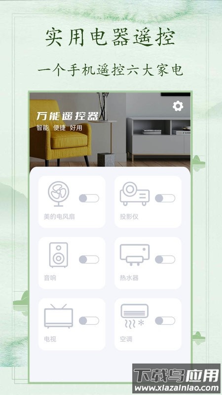红外空调遥控器app(万用空调遥控器)截图1