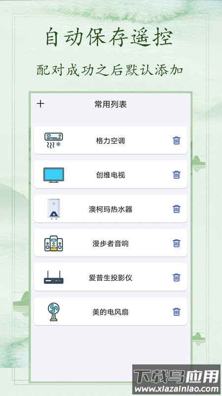 红外空调遥控器app(万用空调遥控器)截图2