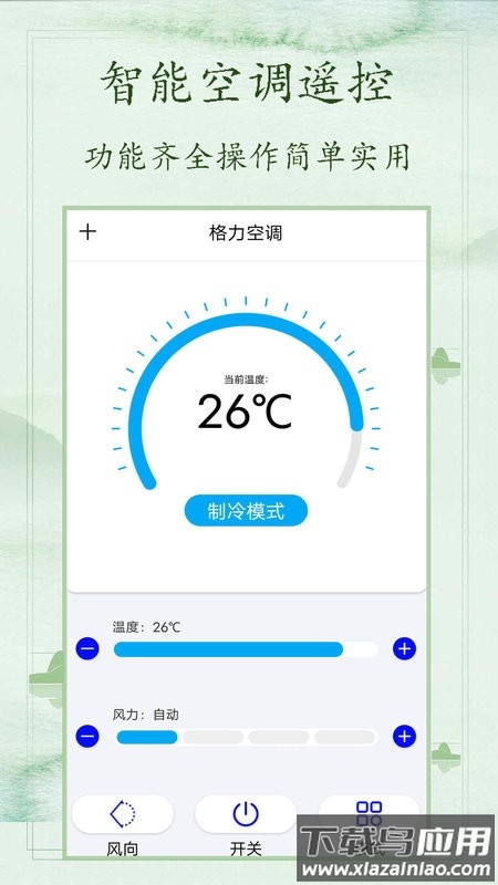 红外空调遥控器app(万用空调遥控器)截图4