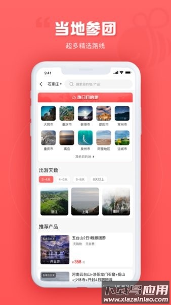 游品库旅行网截图1
