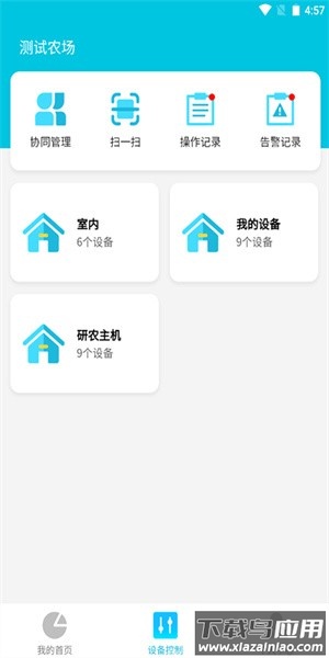 研农智慧软件截图1
