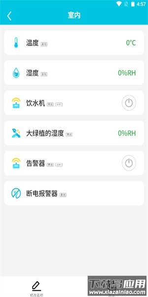 研农智慧软件截图2