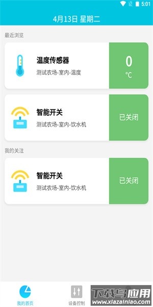 研农智慧软件截图5