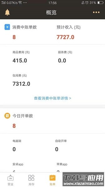 茗匠门店管理系统软件截图1