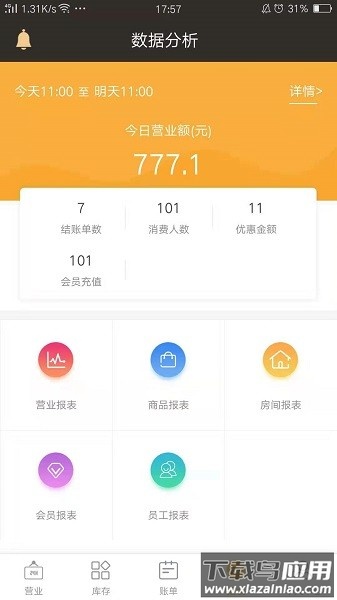 茗匠门店管理系统软件截图2
