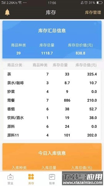 茗匠门店管理系统软件截图4