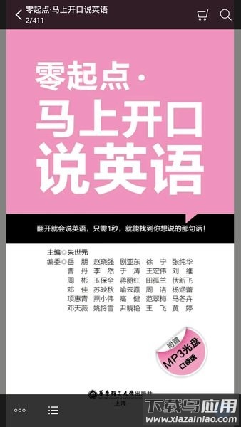 马上开口说英语app