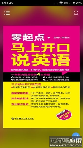 马上开口说英语app截图2