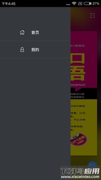 马上开口说英语app截图3