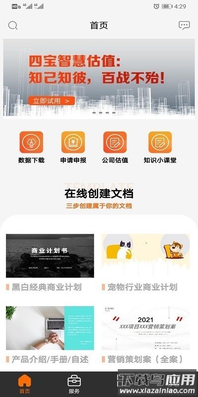 文档四宝app截图1