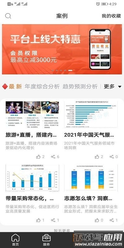 文档四宝app截图2