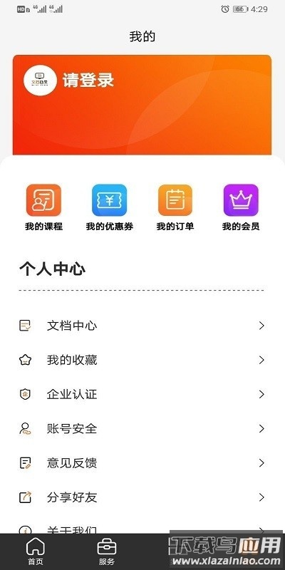 文档四宝app截图3