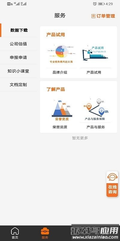 文档四宝app截图4