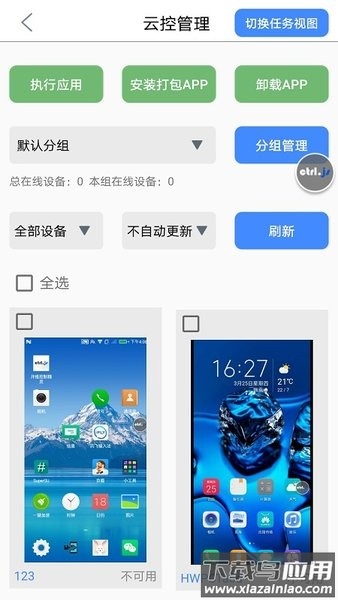 开维控制精灵客户端截图3