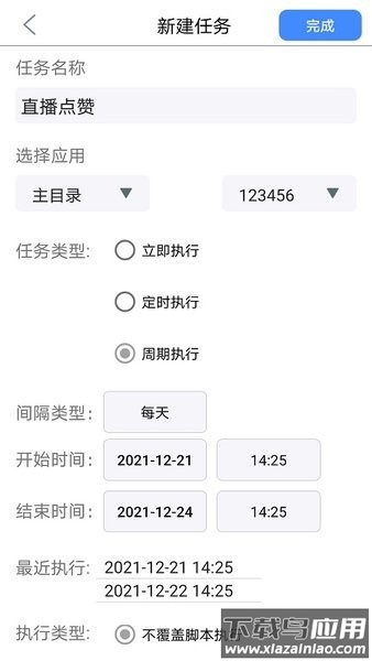 开维控制精灵客户端截图4