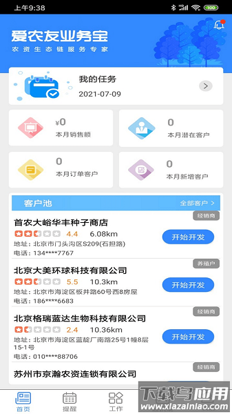 农资业务宝app