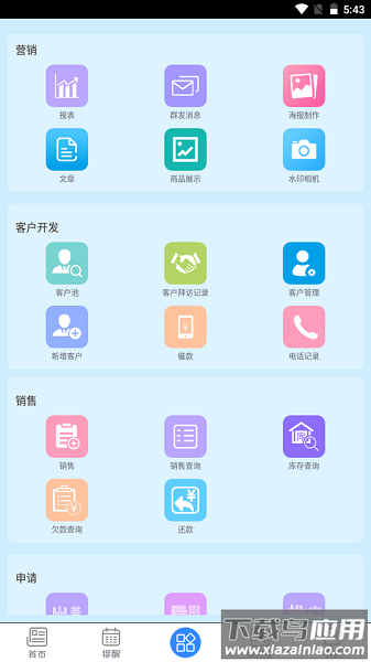 农资业务宝截图1