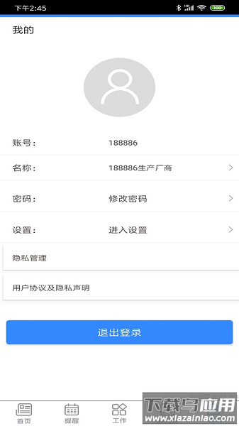 农资业务宝截图3