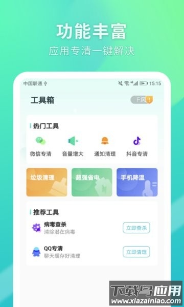 必胜清理app