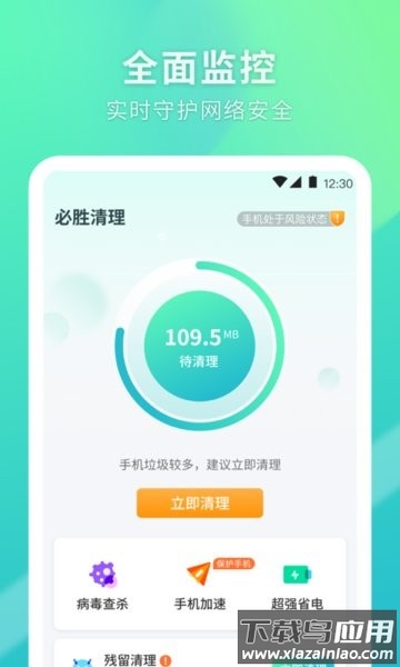 必胜清理手机版截图2